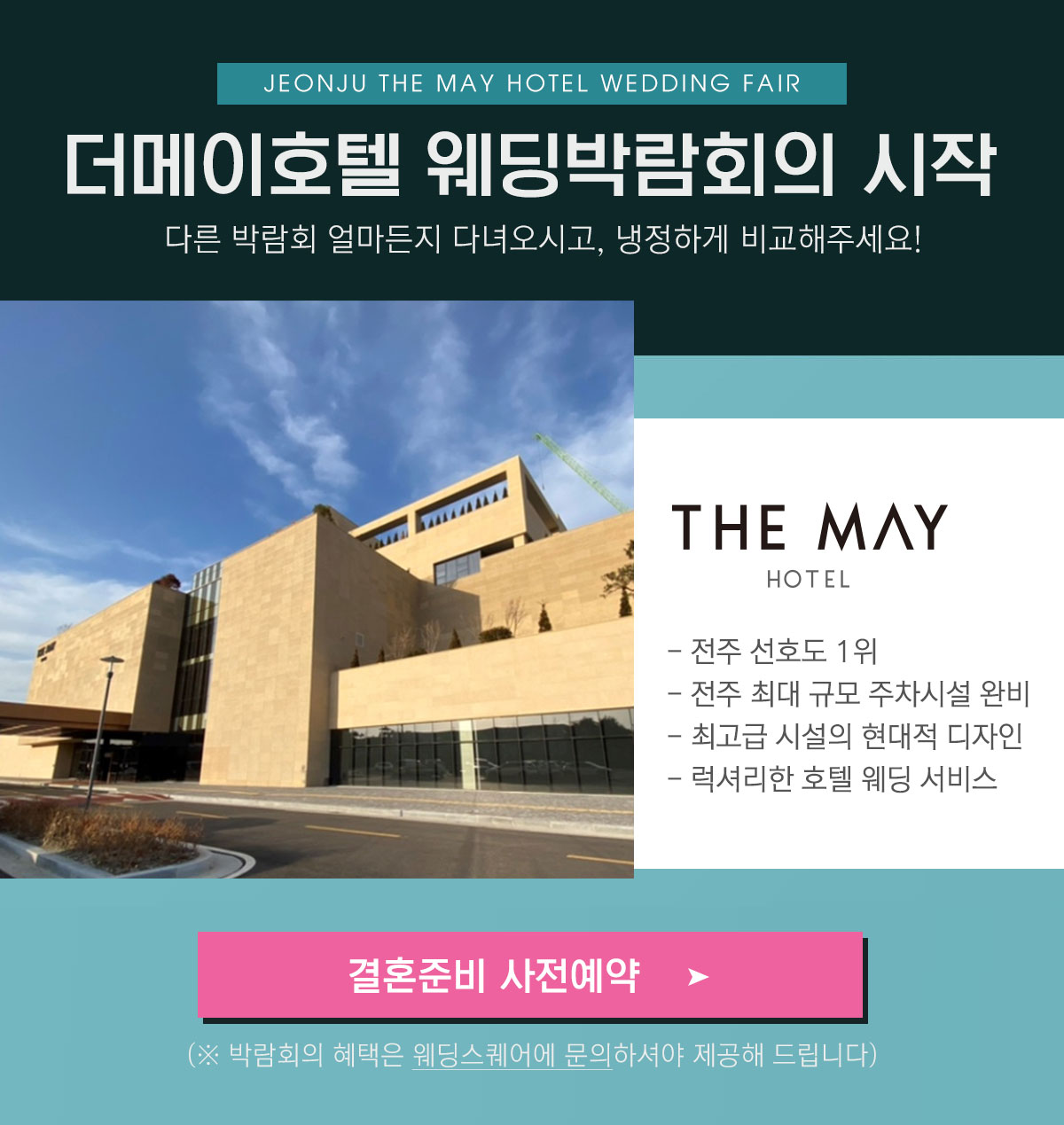 전주 최대규모 웨딩토탈샵 이미지