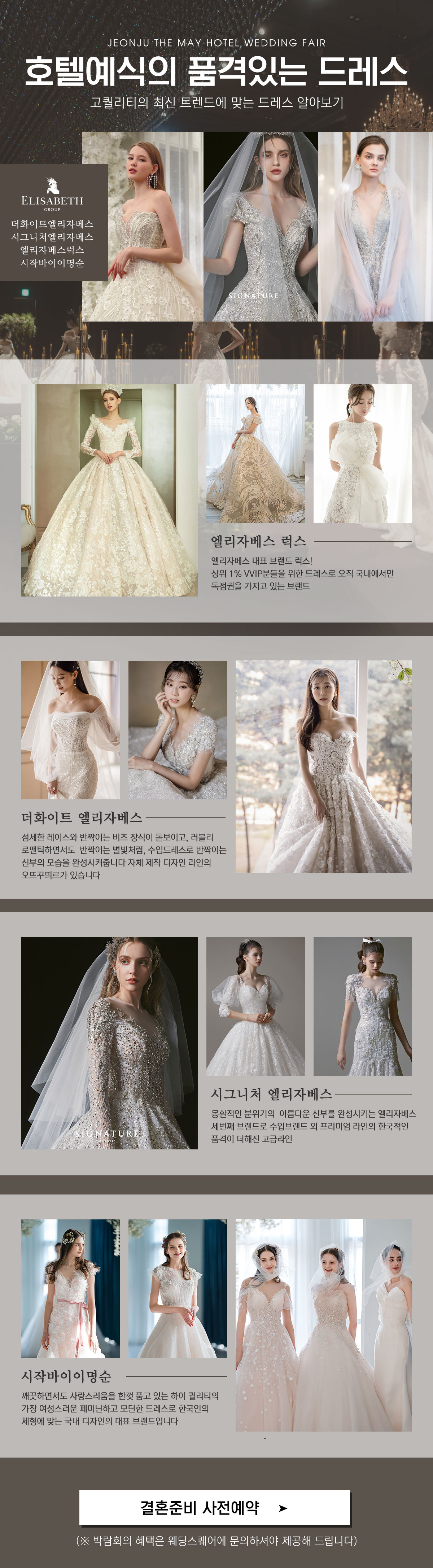 전주 웨딩박람회 웨딩드레스 이벤트이미지