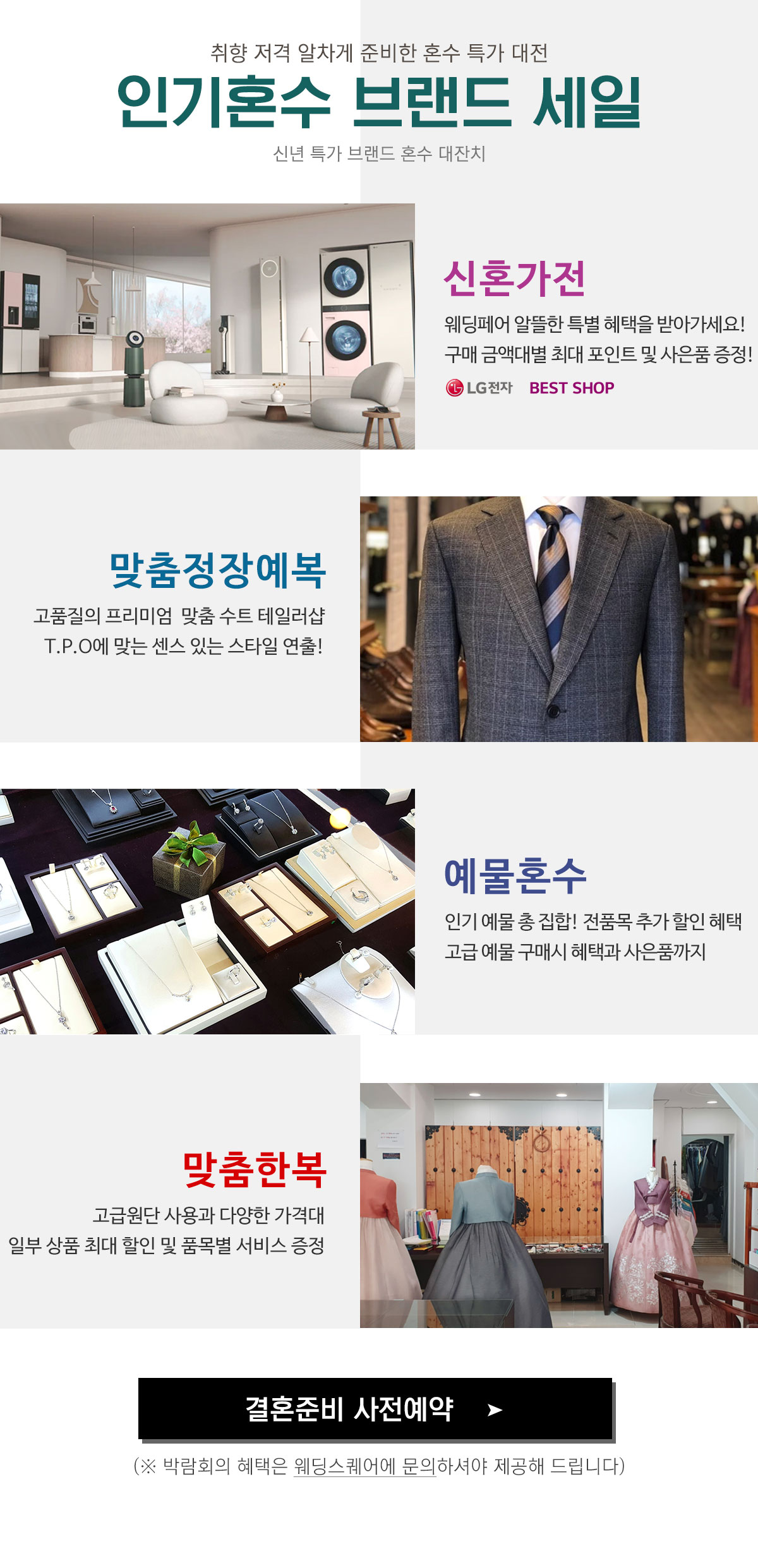 전주웨딩박람회 스튜디오, 드레스, 메이크업 이벤트 이미지